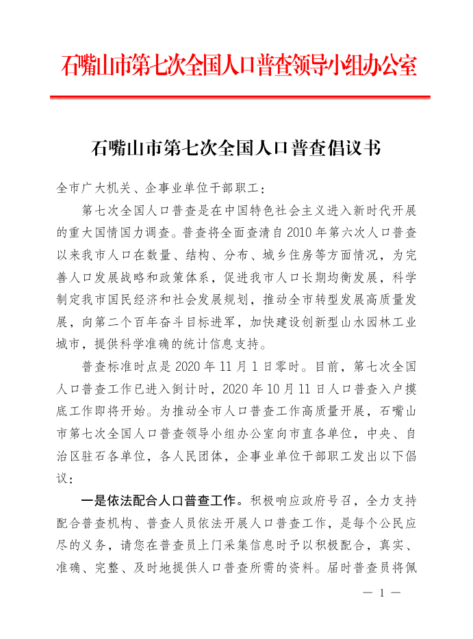 人口普查员倡议书_倡议书格式