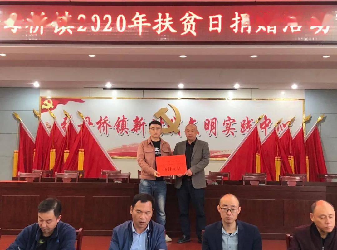 张母桥镇:举办2020年"扶贫日"捐赠活动_舒城县人民政府