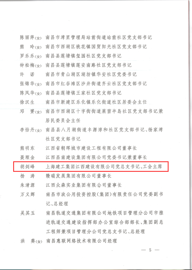 区域首次 上海建工江西建设胡剑峰荣获 江西省劳动模范 称号