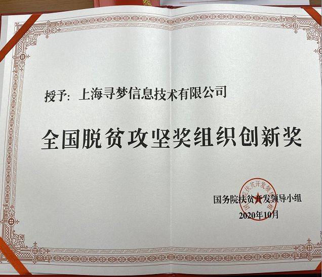 攻坚|拼多多作为互联网企业代表获颁全国脱贫攻坚奖“组织创新奖”