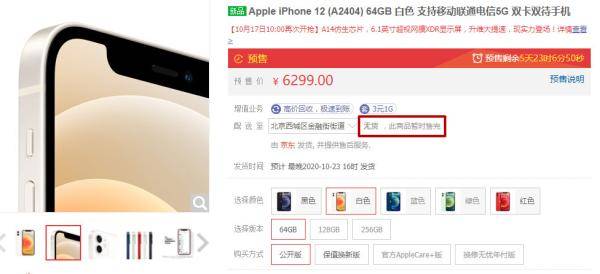 iPhone|苹果官网被抢“崩”了！iPhone 12预售火爆