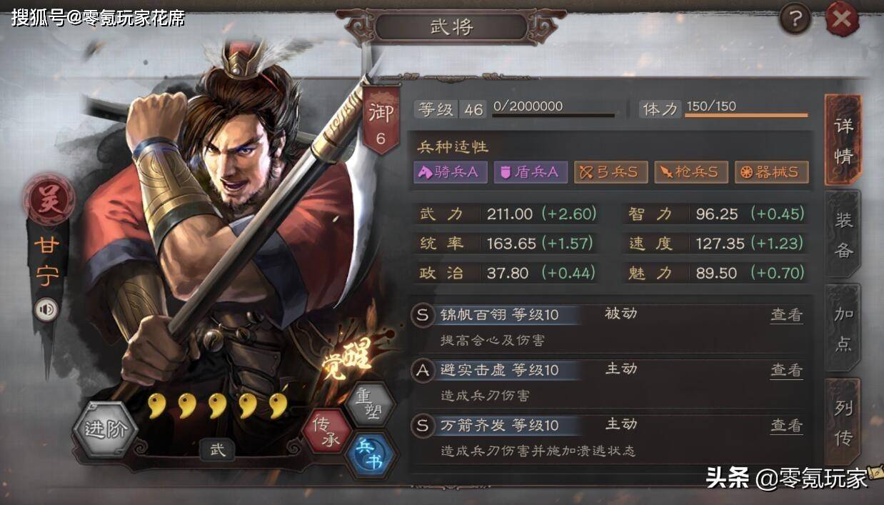 梦三国程普;梦三国程普是哪个