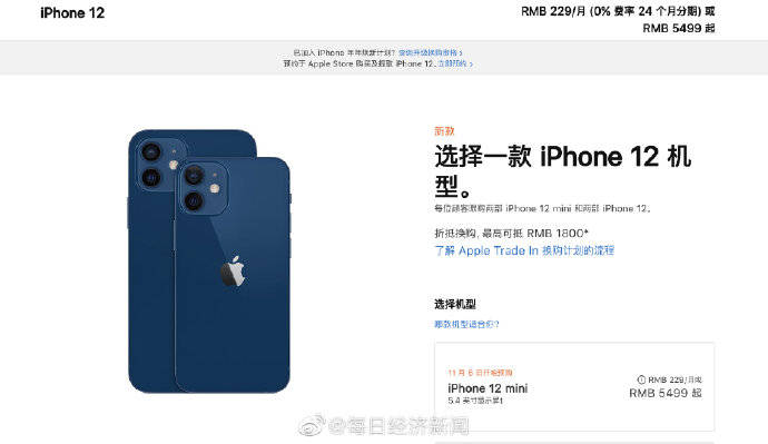 苹果|iPhone 12开启预购：天猫、苹果官网限购，京东首批货已售罄