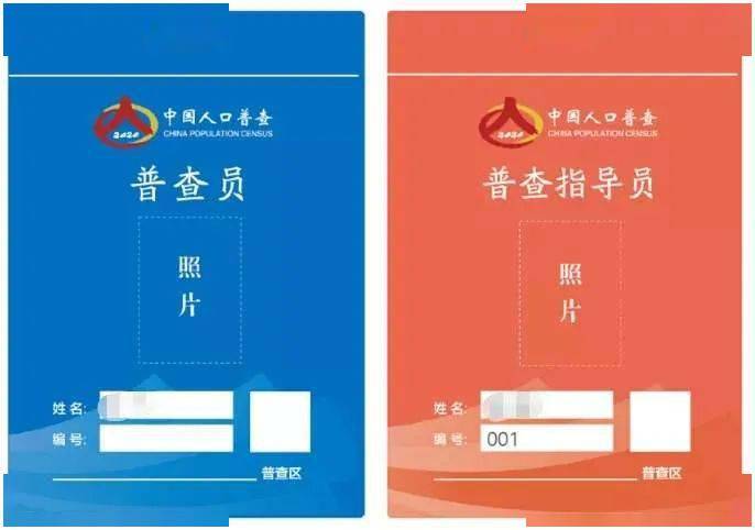 深圳人口普查工作证_人口普查工作证样本