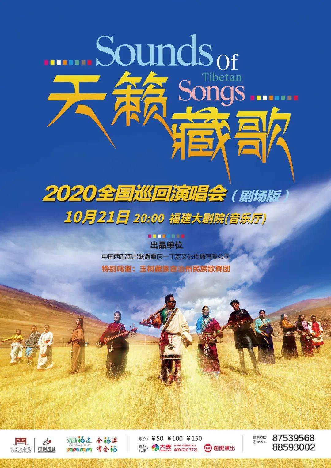 豪迈柔情绵延千里原生态天籁藏歌全国巡回演唱会10月21日尽收眼底