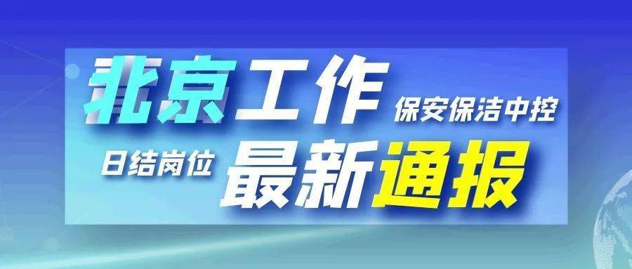 望京招聘_最新北京招聘信息