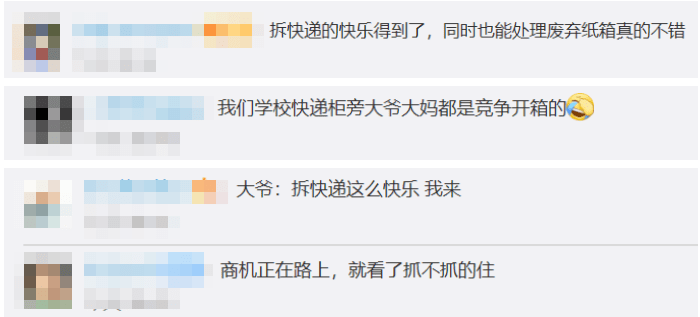 大爷|发现商机！大爷免费帮学生拆快递，日入百余元