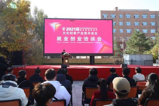 就业|吉林省2021届文创类毕业生就业创业洽谈会长春举行