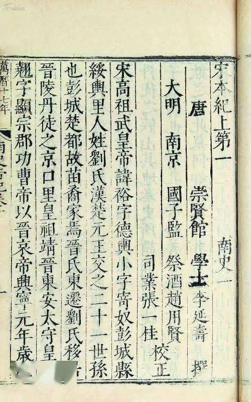 安敏丨南北互聘书写的文学意义——以李延寿《南史》《北史》为例_李彪