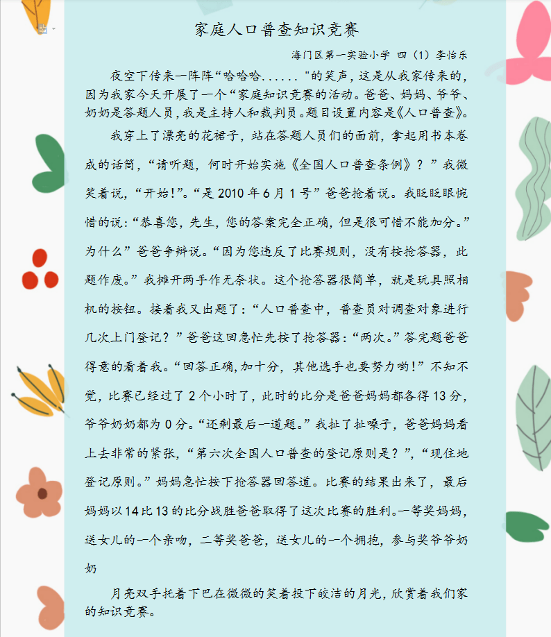 海门区第七次人口普查_第七次人口普查