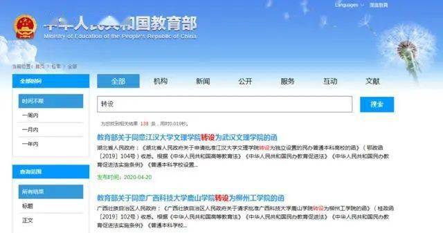 独立学院|重磅！西安两所高校将转设、更名，对学生有什么影响？