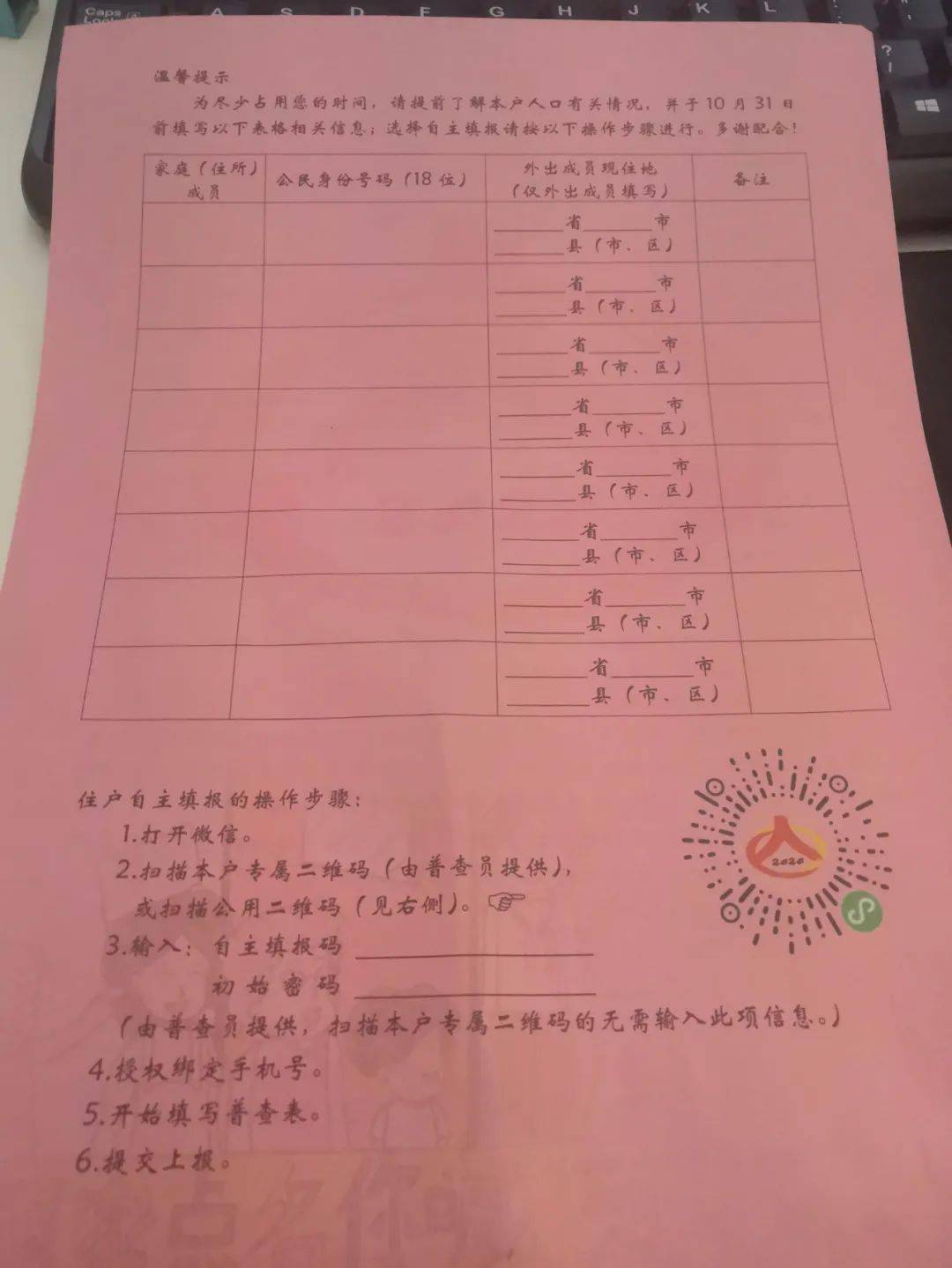 人口普查捡的孩子户口好上吗_孩子上户口委托书模板