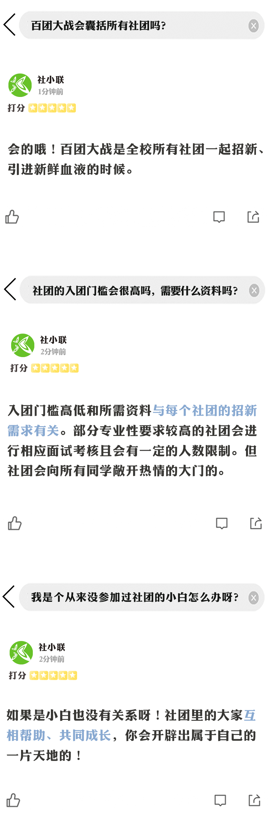 社团|攒了这么多的S卡,终于可以在百团给出去了