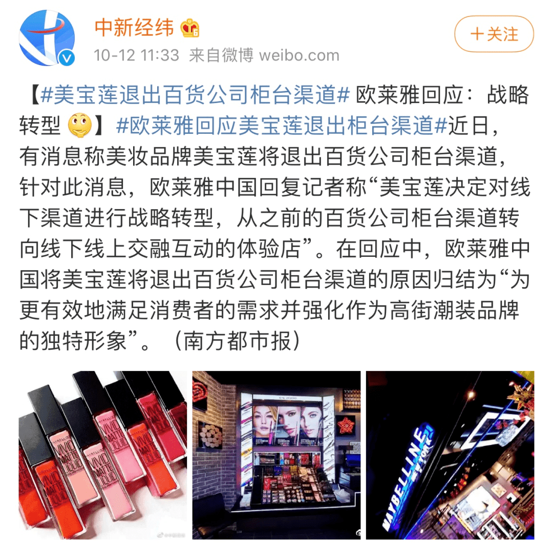 美宝莲|又一美妆品牌撤柜！很多广州人第一件化妆品是它！