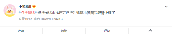 银行|银行考试有多难？看了这些考生的评论，我：哈哈哈哈……