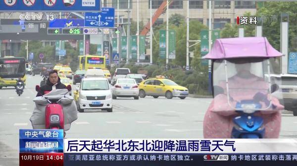 恒达官网快添衣!一股较强冷空气来袭→北方迎大风降温雨雪沙尘(图2) 恒达官网快添衣!一股较强冷空气来袭→北方迎大风降温雨雪沙尘(图2)
