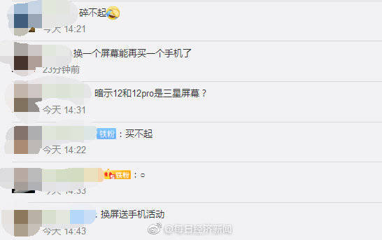 iPhone|iPhone12换屏价格公布：2149元