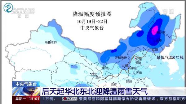 恒达官网快添衣!一股较强冷空气来袭→北方迎大风降温雨雪沙尘(图1) 恒达官网快添衣!一股较强冷空气来袭→北方迎大风降温雨雪沙尘(图1)