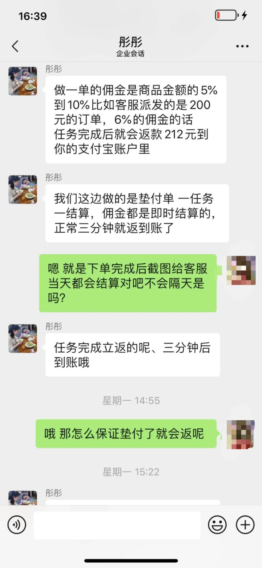 聊天记录曝光清丰有人刷单被骗154200元请提高警惕