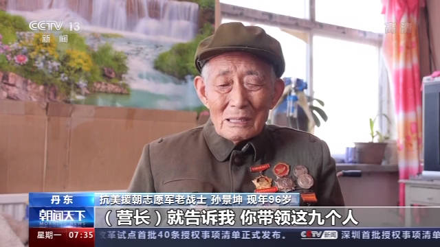 村民|深藏功与名的志愿军老战士孙景坤：我不愿意说那些，心里难受