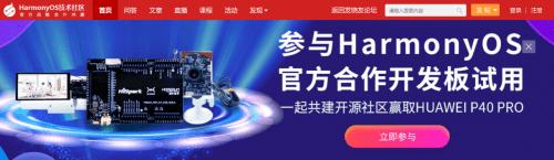 HarmonyOS|赋能开发者技术交流 HarmonyOS社区生态蓬勃发展