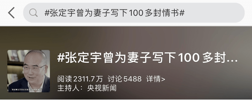 情书|张定宇120封情书曝光，神仙爱情看哭了