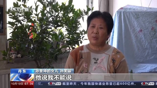 志愿军|英雄无悔丨志愿军老战士孙景坤：不畏牺牲英勇善战 深藏功名再建新功