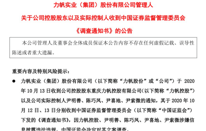 重整|力帆创始人被立案调查！吉利再度伸出援手接盘？