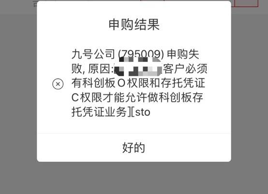 公司|存托凭证权限券商要求各异，科创板首单CDR有投资者打新失败