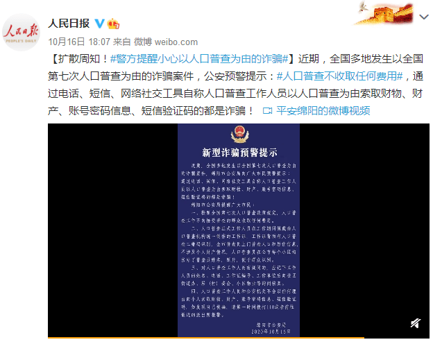 普查人口的钱发了吗_人口普查(2)