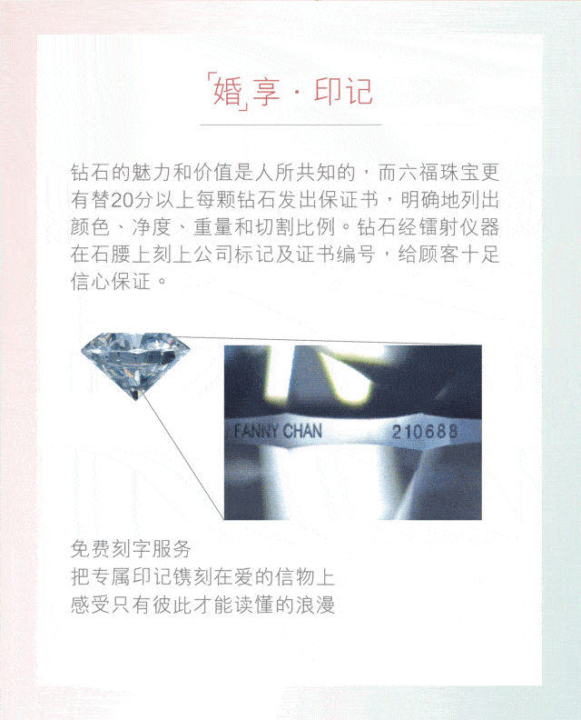 【六福珠宝】520 1314丨「婚」享爱的璀璨一生