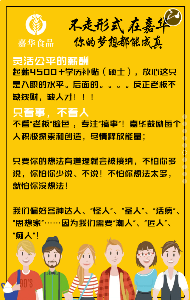 嘉华招聘_招聘 嘉华食品2020年管培生招聘公告