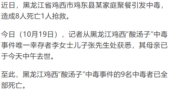 酸汤子中毒事件唯一幸存者去世