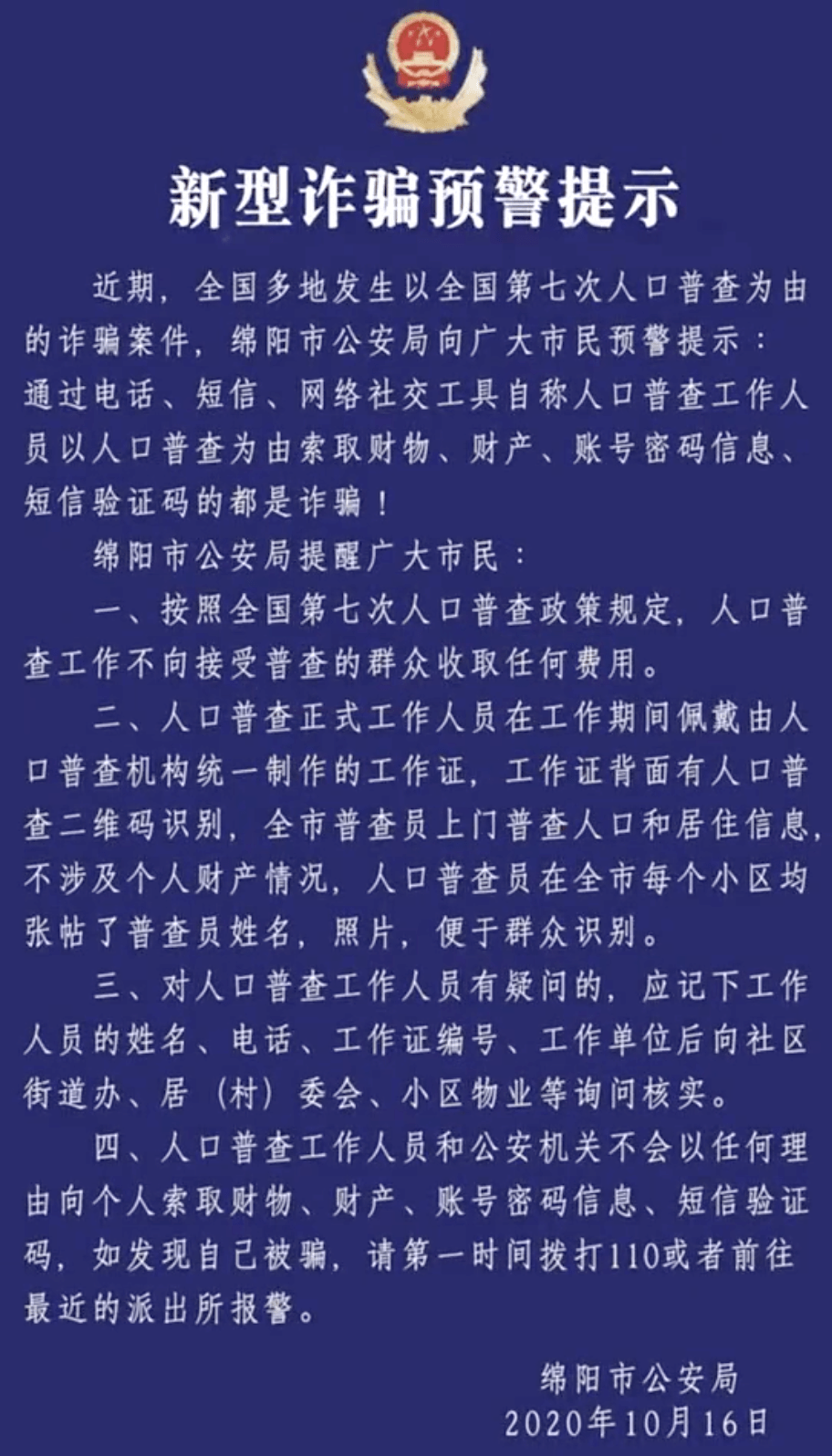 人口普查信息写错了怎么办_人口普查