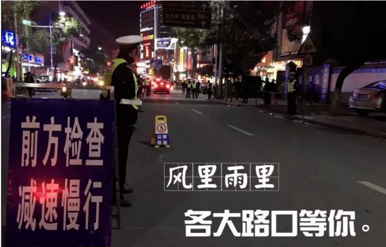 警察在路口等你