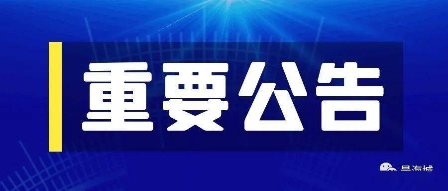 2020年海城市各镇gdp_公告关于向广大市民征求海城市国民经济与社会发展第十四个五年...