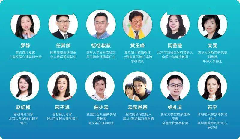 而讲授家长课程的阵容也会继续力邀 各个领域的顶级专家，为家长们深入浅