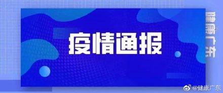 病例|广东昨日新增境外输入确诊病例5例