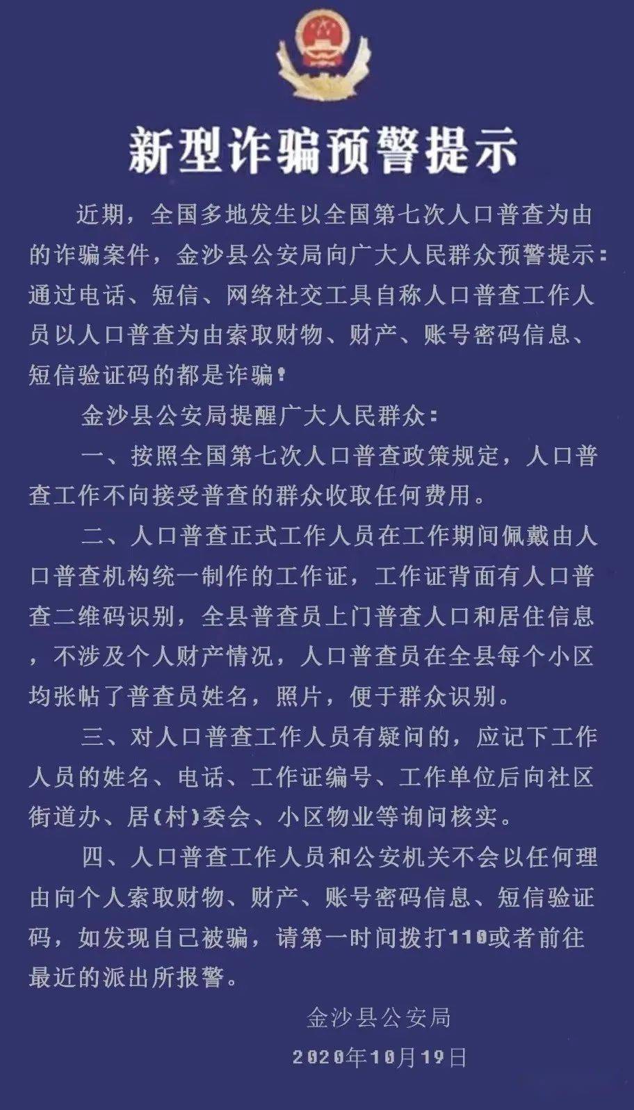 人口普查补贴诈骗_人口普查(3)