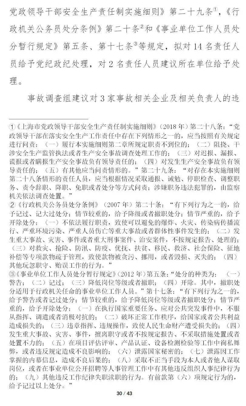 12死13伤!甲方总经理等8人被移送司法、16人被处分、项目经理终身不予注册!重大坍塌事故警示