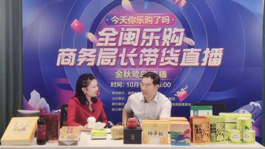 全闽乐购进行时丨金秋鹭岛i直播成绩单来了