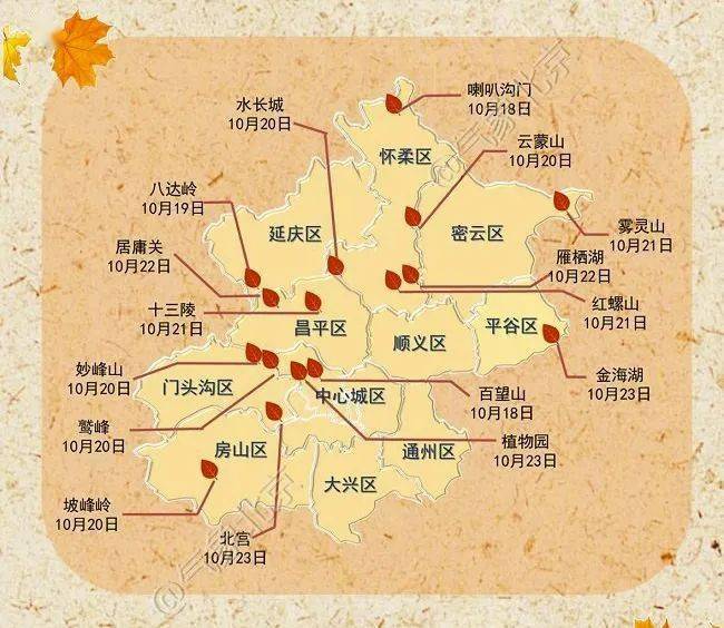 北京最佳红叶观赏期预报地图