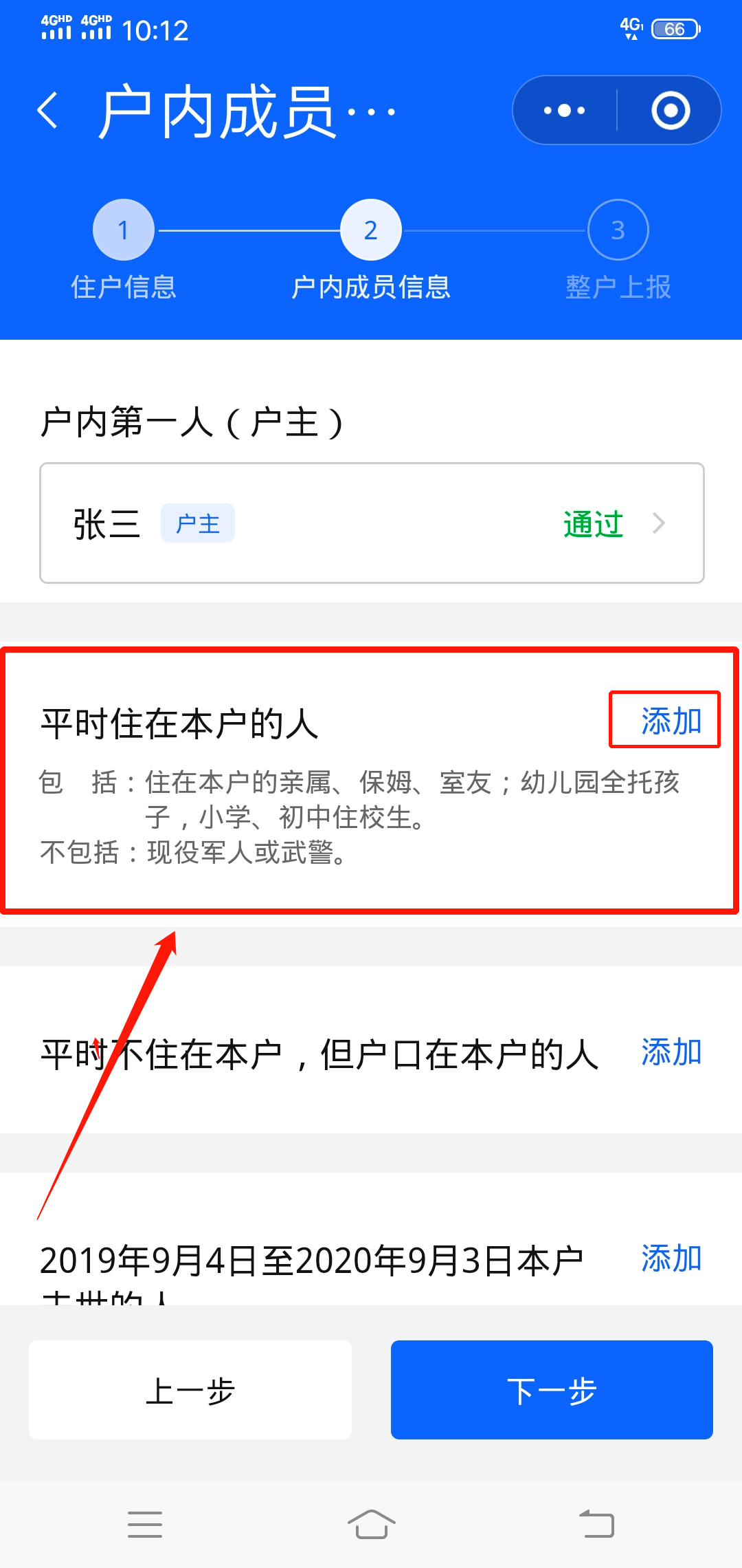 人口普查孩子上的学校填错了有事吗