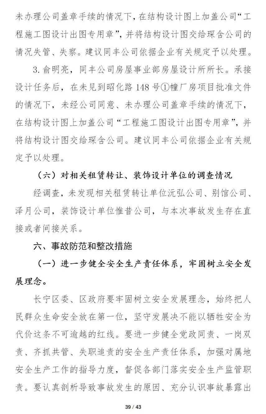 12死13伤!甲方总经理等8人被移送司法、16人被处分、项目经理终身不予注册!重大坍塌事故警示