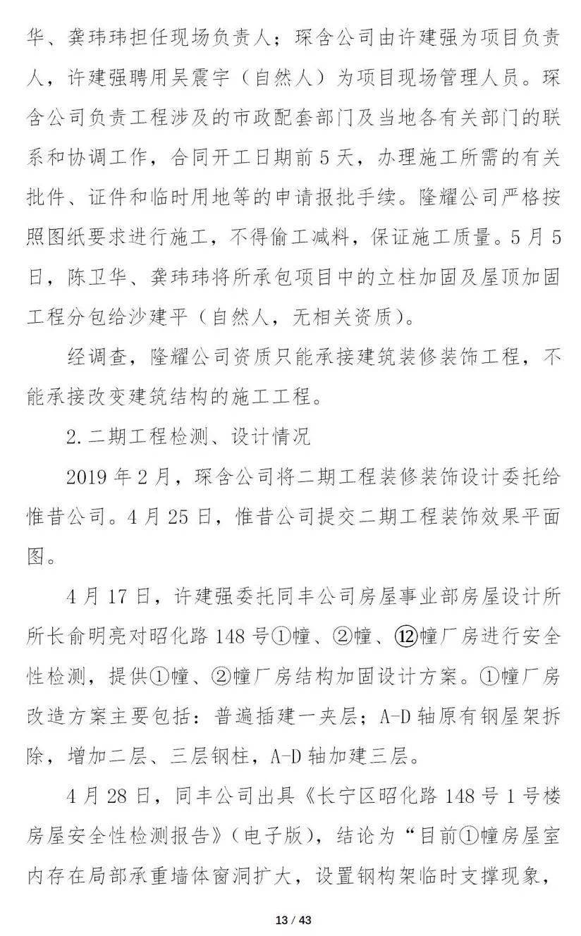 12死13伤!甲方总经理等8人被移送司法、16人被处分、项目经理终身不予注册!重大坍塌事故警示