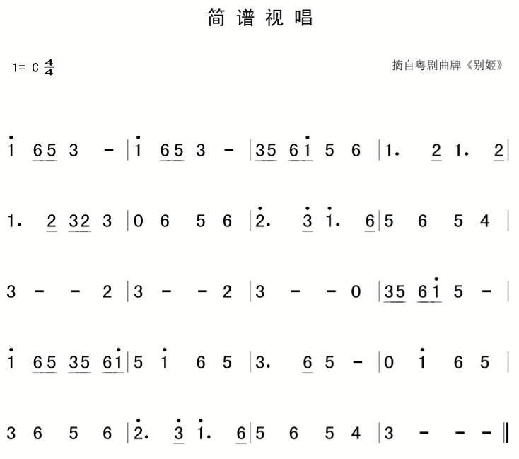 简谱6怎么唱_送别的简谱怎么唱