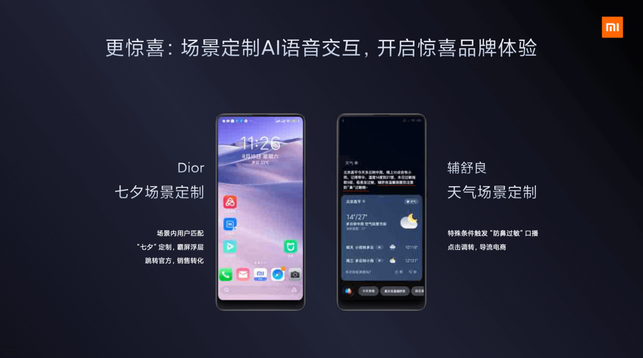 小米|小米是如何做广告的？