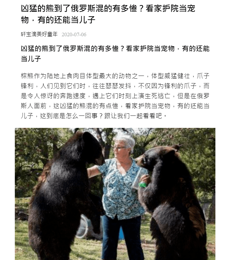 上海动物园群熊咬死饲养员,有人却在转发搞笑视频:当敬畏丧失,人终将