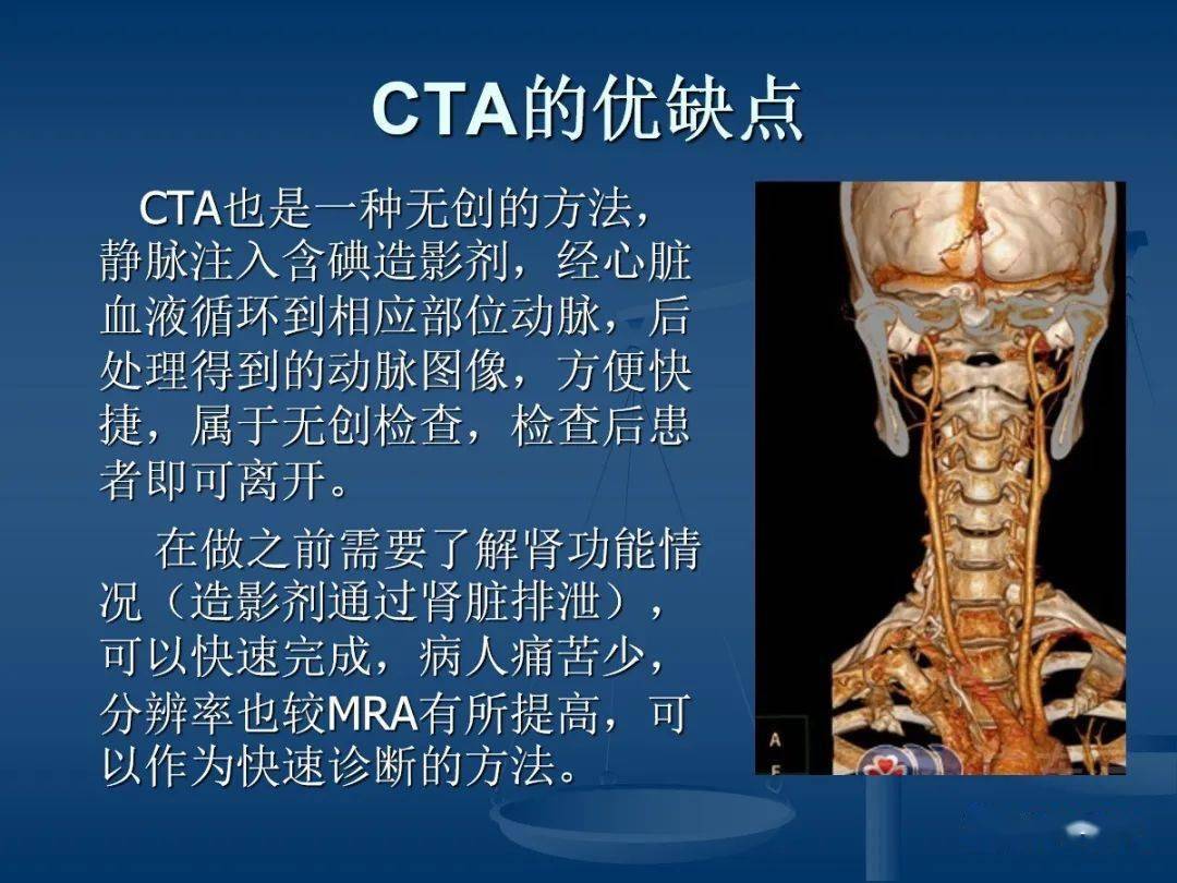 头颈部cta和dsa对血管病变的诊断