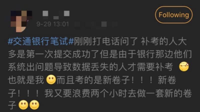 笔试|银行笔试争相“难”出圈，网友直呼像参加了一场低配版最强大脑